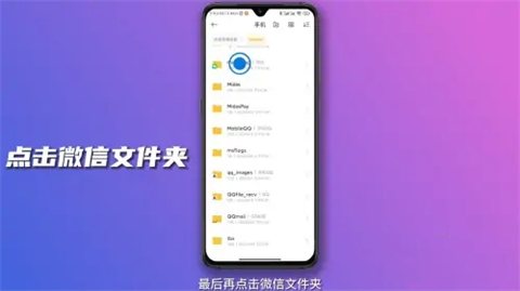 手机微信文件夹储存在什么位置 手机微信接收的文件在哪存储路径