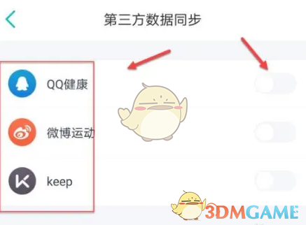 《好轻》同步第三方平台运动数据方法