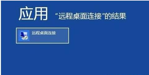 リモート デスクトップ リンクをすばやく開く方法