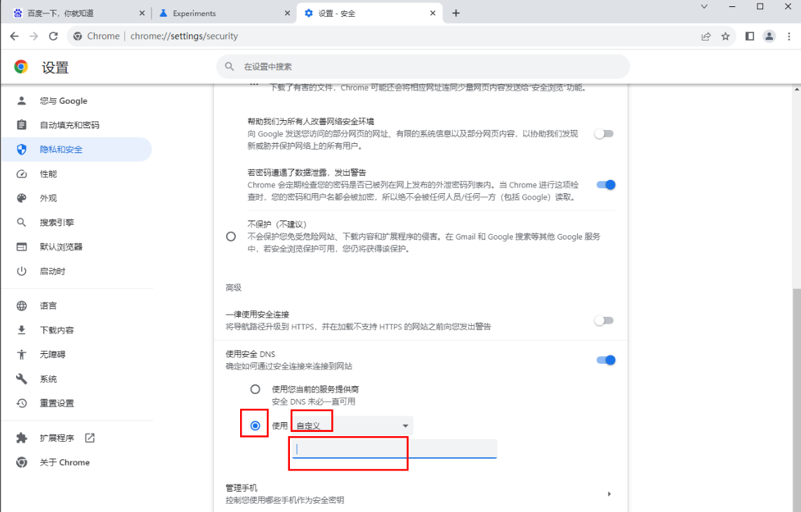 解決Google瀏覽器的載入速度問題