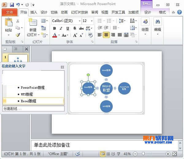 使用PowerPoint将文本转换为SmartArt图形的方法