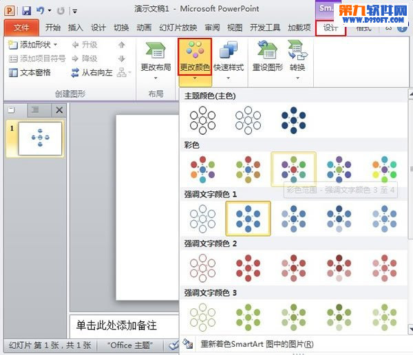 使用PowerPoint将文本转换为SmartArt图形的方法