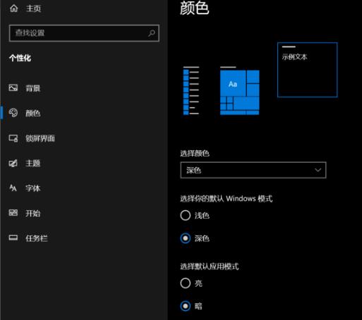 Windows 10 でダーク テーマ モードを設定する方法について説明します。