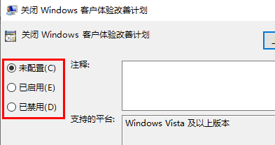 如何停用win10客戶體驗改善計劃