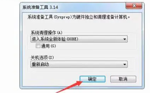 恢复出厂设置：强制恢复Win7的方法