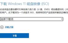 Win11原版镜像的快速下载方法