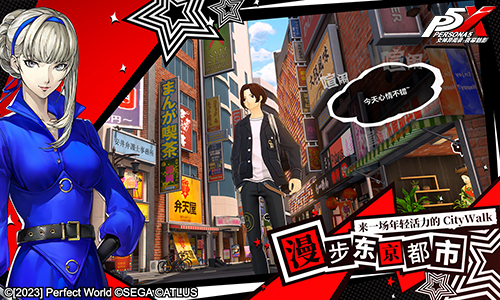 A heart-stealing plan under the night! Persona: Phantom of the Nights Heart-stealing Test will be launched on January 16th