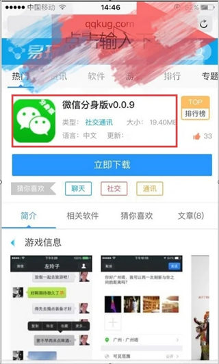 苹果如何双开两个微信软件 iphone手机微信分身怎么弄