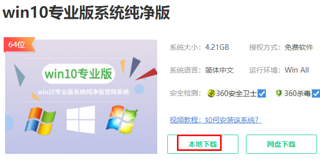 哪里可以下载免费的纯净版Win10系统？