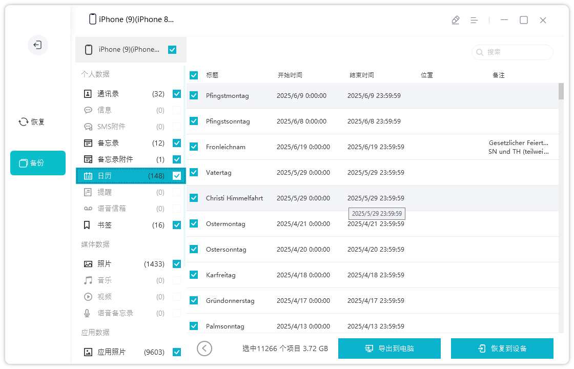 怎样将旧iPad上的数据传输到新iPad