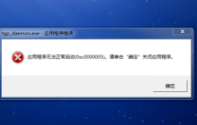 什么是0xc0000005错误？