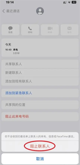 苹果手机怎么设置来电拦截 iphone设置拦截陌生骚扰电话的方法