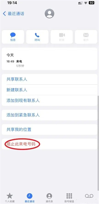 苹果手机怎么设置来电拦截 iphone设置拦截陌生骚扰电话的方法