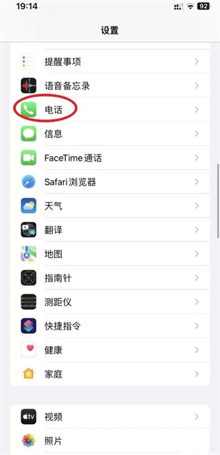 苹果手机怎么设置来电拦截 iphone设置拦截陌生骚扰电话的方法