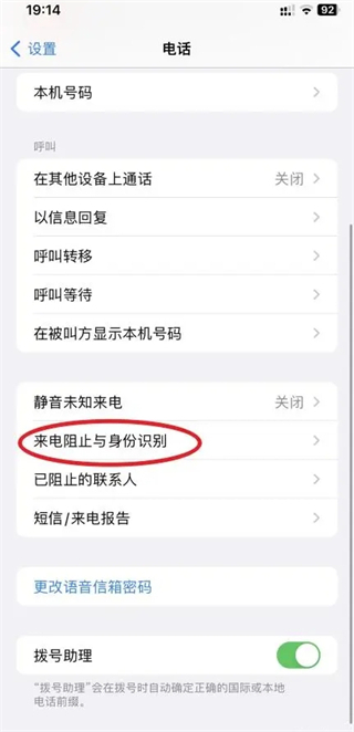 苹果手机怎么设置来电拦截 iphone设置拦截陌生骚扰电话的方法