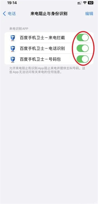 苹果手机怎么设置来电拦截 iphone设置拦截陌生骚扰电话的方法