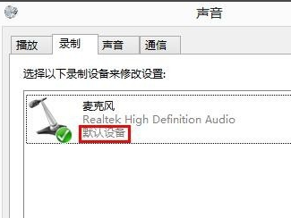 How to solve the problem of microphone silence in win8 system?