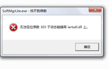 Win10开机时遇到“iertutil.dll文件不存在”的错误提示，应该如何处理？