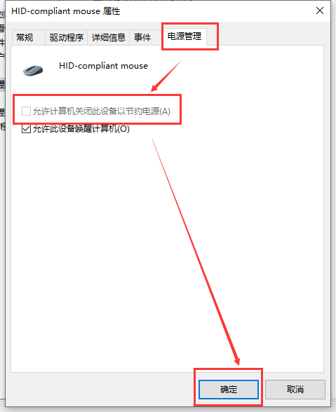 USB滑鼠在Win10無電問題的解決方法