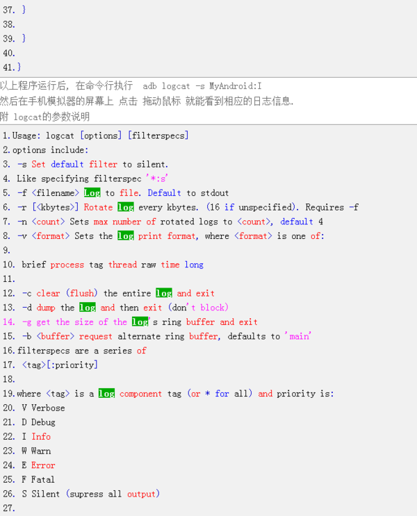 Android 클라이언트 소프트웨어에서 로그 기록을 검색하는 방법 알아보기