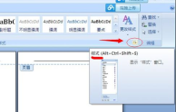 删除office2007中页眉的水平线教程