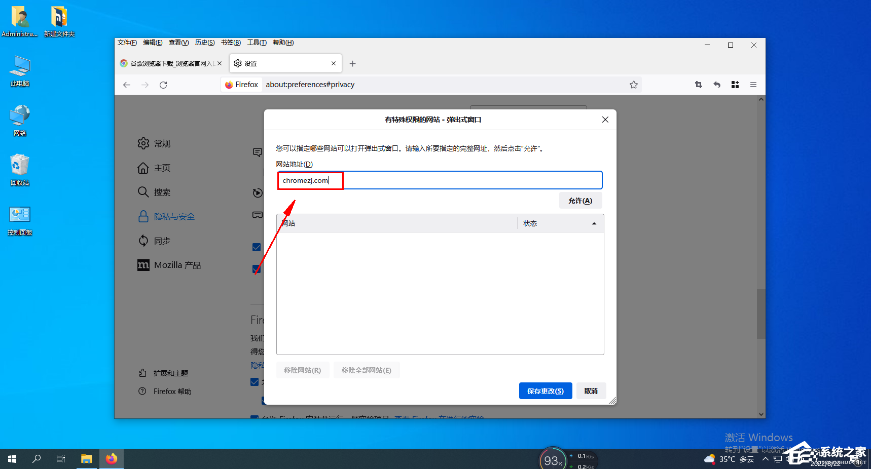 火狐浏览器如何允许弹出窗口？火狐浏览器允许弹出窗口的方法