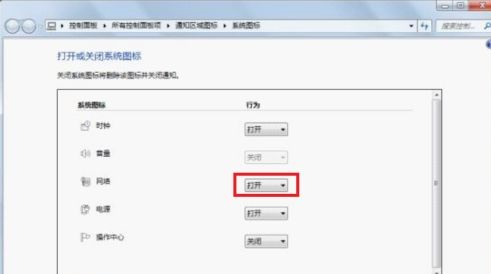 如何解决win7优化后网络图标消失的问题