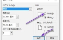 如何更改PPT2021中的幻灯片方向？操作指南