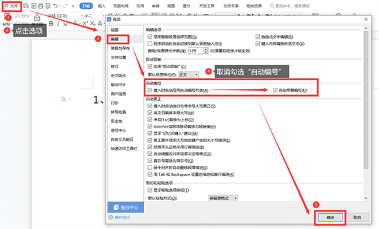 wps怎么取消自动编号功能设置 电脑wps怎么一键关闭自动编号格式