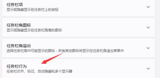 教你如何设置win11任务栏的显示模式