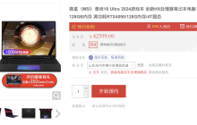 微星公布泰坦 18 Ultra 2024 游戏本顶配版：128G 内存 + 4T SSD，售价41999 元
