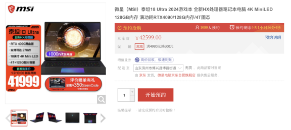 微星公布泰坦 18 Ultra 2024 游戏本顶配版：128G 内存 + 4T SSD，售价41999 元