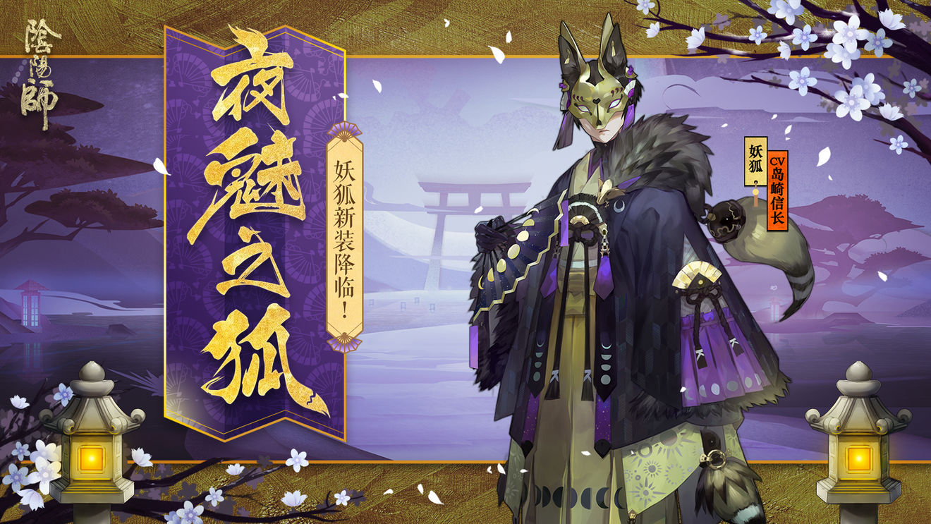 Standortführer für das „Onmyoji“-Dämonenfuchs-Kopfgeld-Event-Siegel 2024