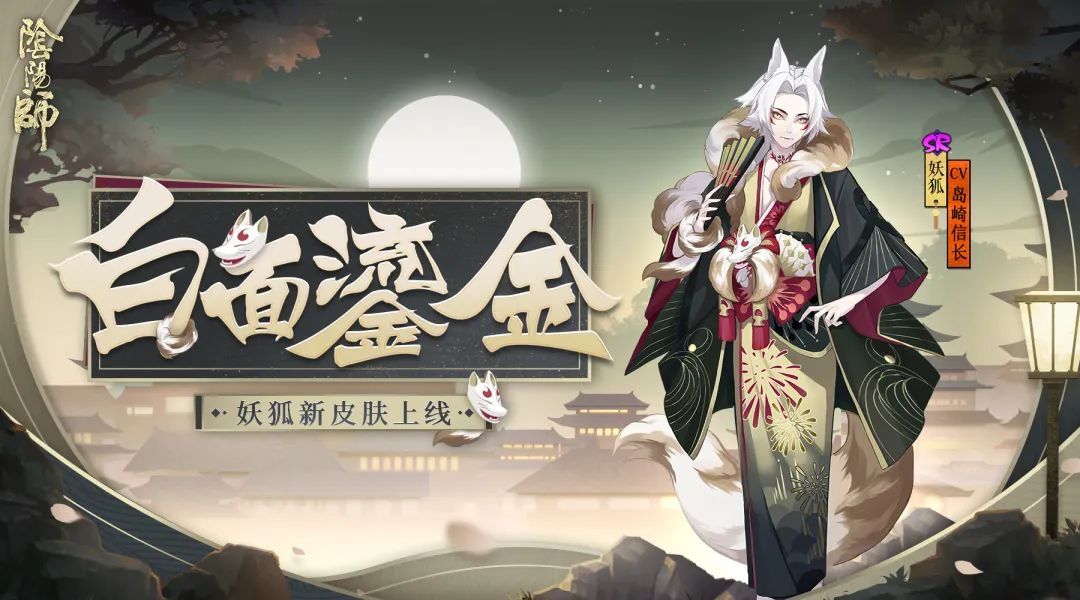 2024 Onmyoji Demon Fox Bounty Event Seal Location Guide