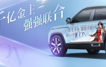 精彩结盟！倩女手游与吉利ICON联动，打造个人专属ICON！