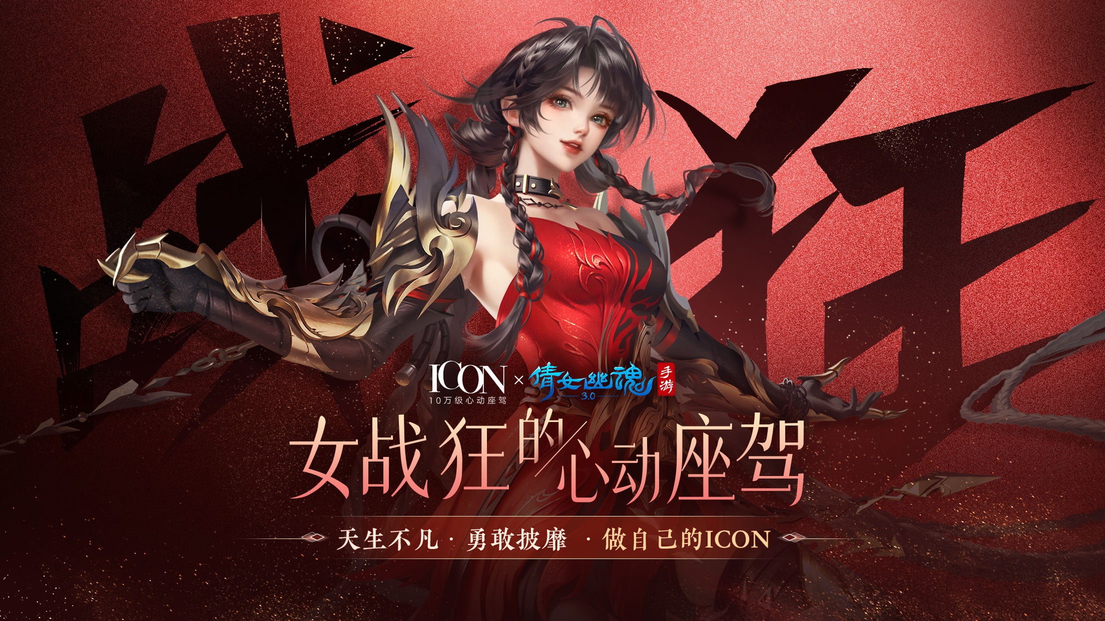 精彩結盟！倩女手遊與吉利ICON聯動，打造個人專屬ICON！