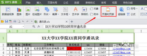 手机wps office怎么插入页眉页脚