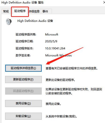 如何开启Win10声卡驱动？