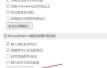 PPT2021如何重新检查文档设置