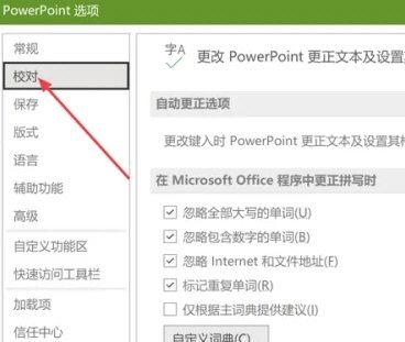 PPT2021如何设置重新检查文档 PPT2021怎么设置重新检查文档