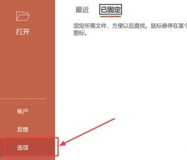 PPT2021如何设置重新检查文档 PPT2021怎么设置重新检查文档