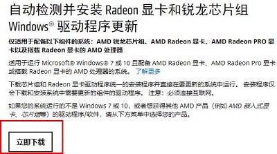 How to solve the problem of unable to open AMD driver