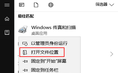 Win10扫描仪快捷方式怎么设置到桌面