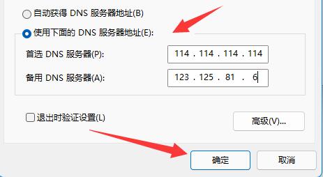 win11微软商店下载速度很慢解决方法