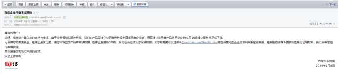 百度企业网盘升级为百度网盘企业版，原版于1月10日停止运营