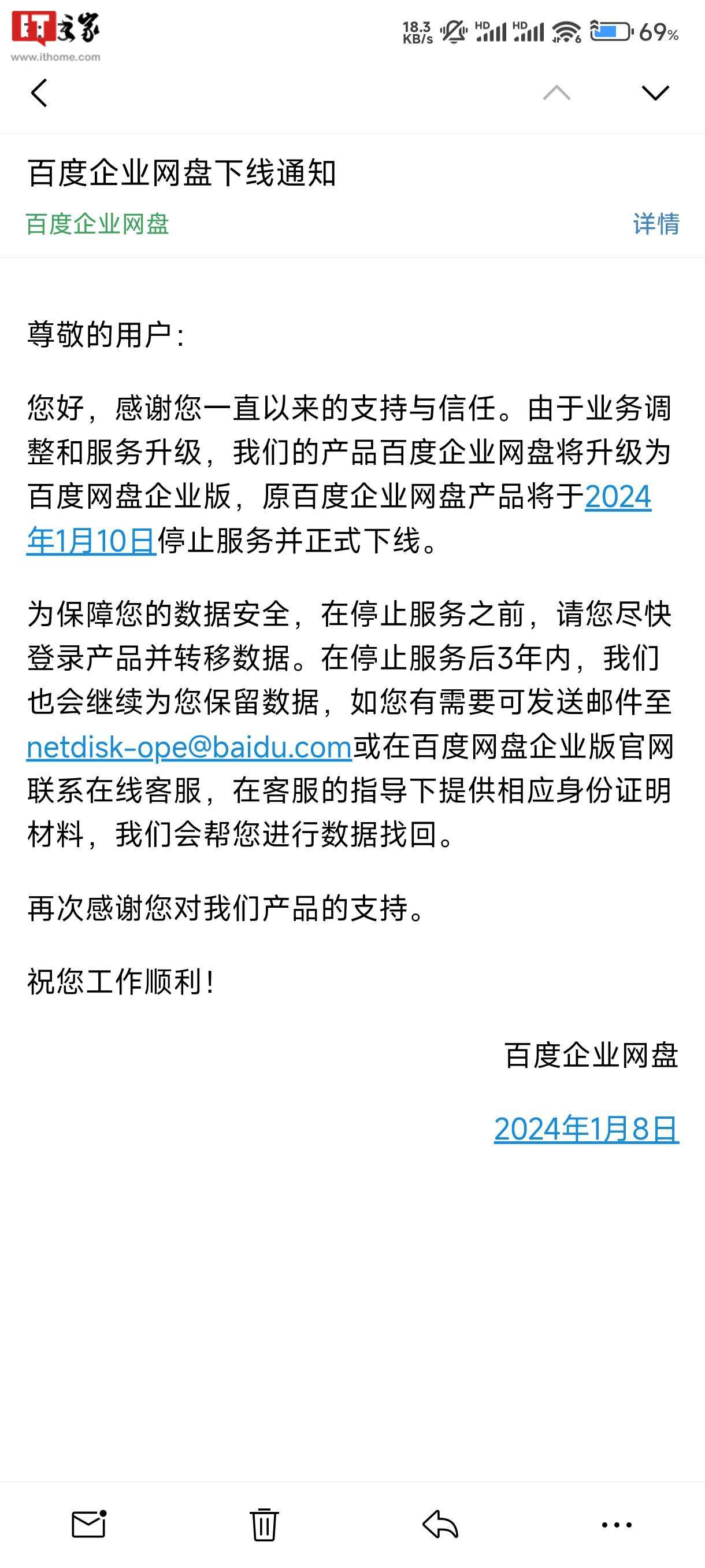 百度企业网盘升级为百度网盘企业版，原产品 1 月 10 日下线