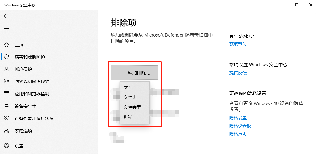 Win10如何给Defender添加排除项