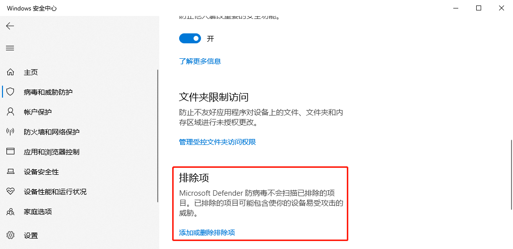 Windows 10에서 Defender에 대한 제외를 추가하는 방법