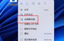 如何取消Win11中的窗口叠加和层叠效果
