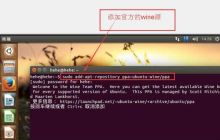 ubuntu下安装wine的步骤详解
